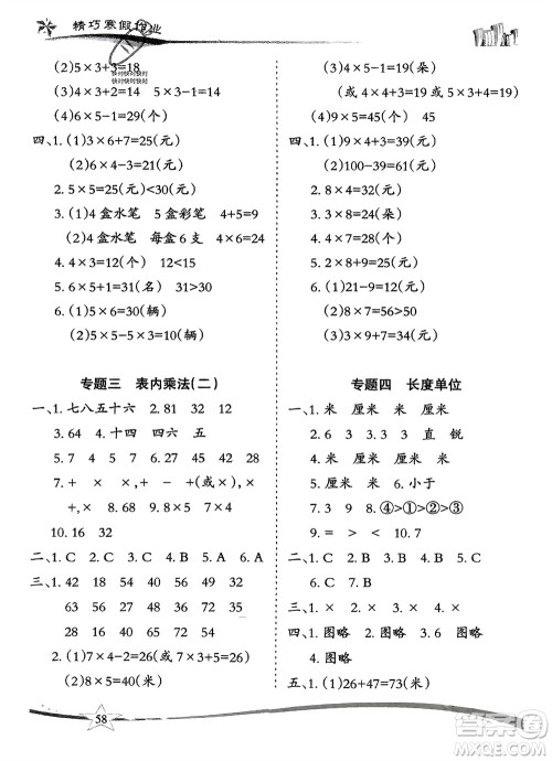 云南美术出版社2024精巧寒假作业二年级数学人教版参考答案
