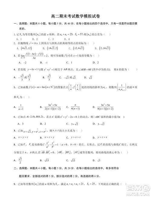 江苏南京2023-2024学年高二上学期期末考试数学模拟试卷答案