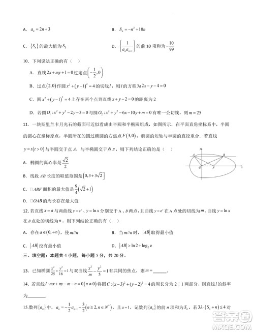 江苏南京2023-2024学年高二上学期期末考试数学模拟试卷答案