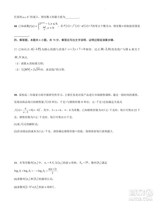 江苏南京2023-2024学年高二上学期期末考试数学模拟试卷答案