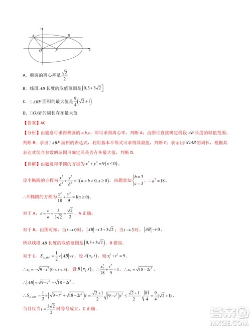 江苏南京2023-2024学年高二上学期期末考试数学模拟试卷答案