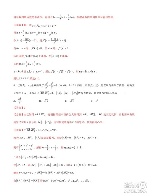 江苏南京2023-2024学年高二上学期期末考试数学模拟试卷答案