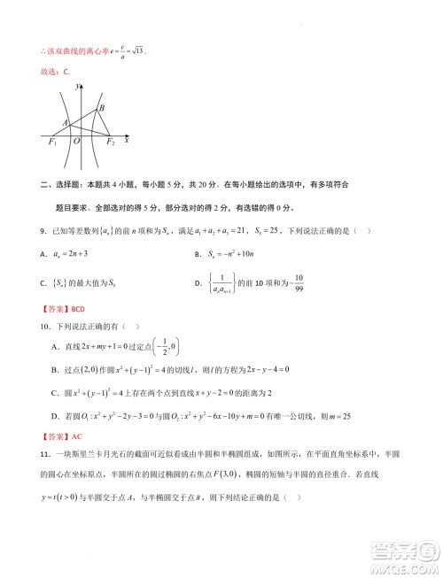 江苏南京2023-2024学年高二上学期期末考试数学模拟试卷答案