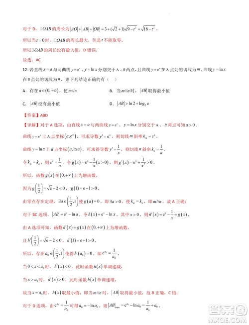 江苏南京2023-2024学年高二上学期期末考试数学模拟试卷答案