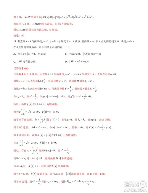 江苏南京2023-2024学年高二上学期期末考试数学模拟试卷答案