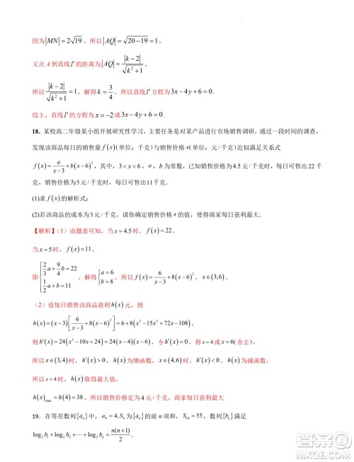 江苏南京2023-2024学年高二上学期期末考试数学模拟试卷答案