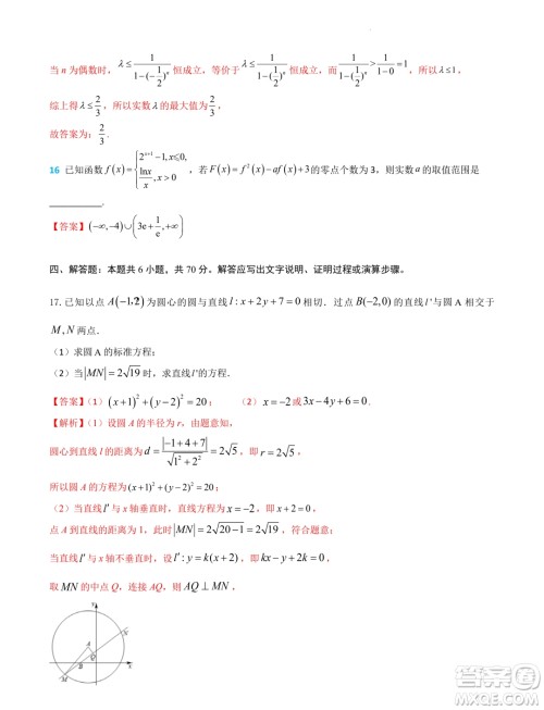 江苏南京2023-2024学年高二上学期期末考试数学模拟试卷答案