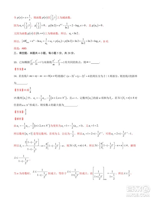 江苏南京2023-2024学年高二上学期期末考试数学模拟试卷答案