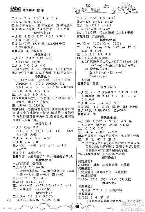 武汉大学出版社2024培优教育寒假作业衔接训练五年级数学课标版答案