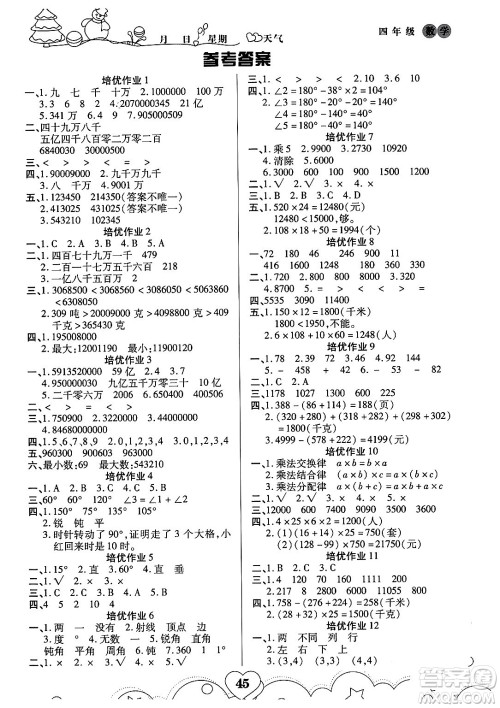 武汉大学出版社2024培优教育寒假作业衔接训练四年级数学课标版答案 武汉大学出版社2024培优教育寒假作业衔接训练四年级数学课标版答案
