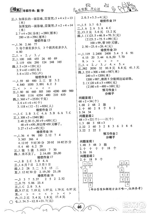 武汉大学出版社2024培优教育寒假作业衔接训练三年级数学课标版答案
