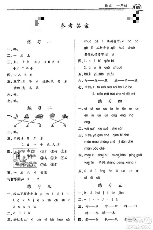 河北美术出版社2024一路领先寒假作业一年级语文通用版参考答案 河北美术出版社2024一路领先寒假作业一年级语文通用版参考答案