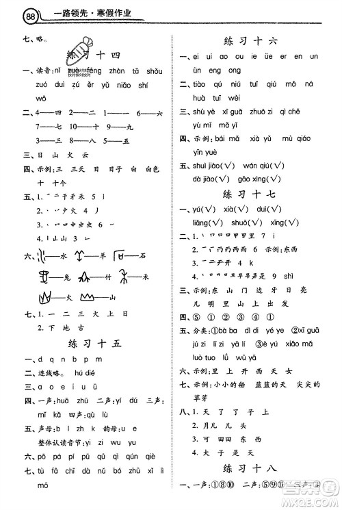 河北美术出版社2024一路领先寒假作业一年级语文通用版参考答案