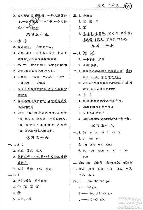 河北美术出版社2024一路领先寒假作业一年级语文通用版参考答案 河北美术出版社2024一路领先寒假作业一年级语文通用版参考答案