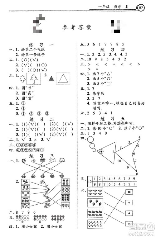 河北美术出版社2024寒假作业一年级数学冀教版参考答案