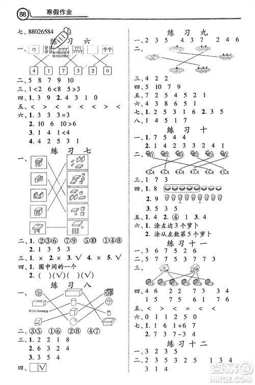 河北美术出版社2024寒假作业一年级数学冀教版参考答案