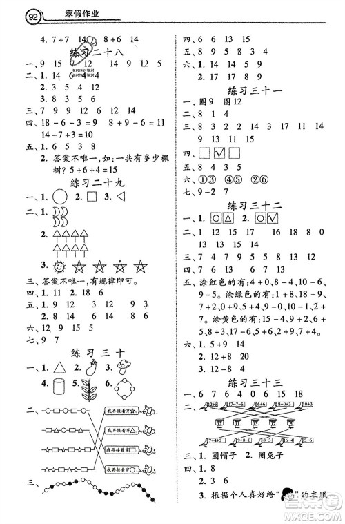 河北美术出版社2024寒假作业一年级数学冀教版参考答案