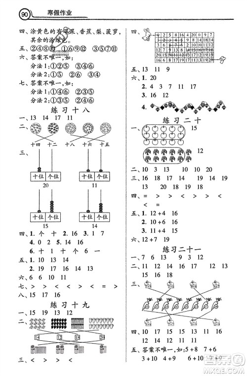 河北美术出版社2024寒假作业一年级数学冀教版参考答案