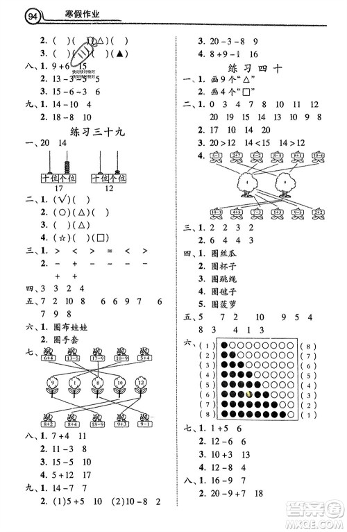 河北美术出版社2024寒假作业一年级数学冀教版参考答案