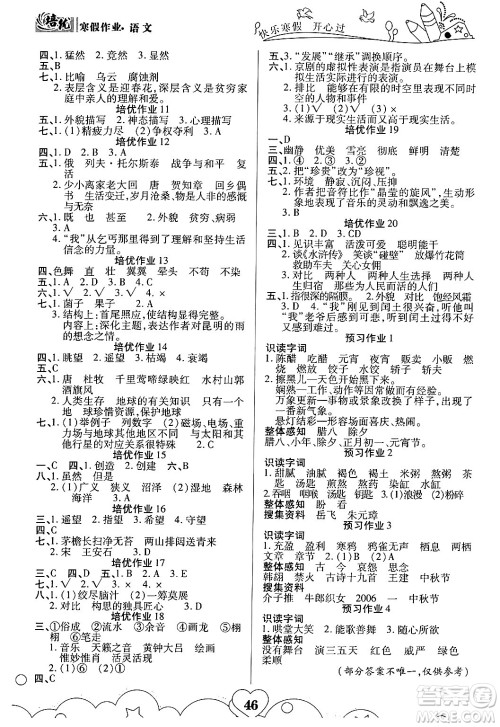 武汉大学出版社2024培优教育寒假作业衔接训练六年级语文课标版答案