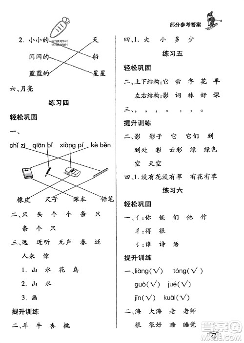 知识出版社2024寒假作业一年级语文课标版参考答案 知识出版社2024寒假作业一年级语文课标版参考答案