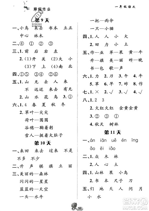 长江出版社2024寒假作业一年级语文通用版参考答案