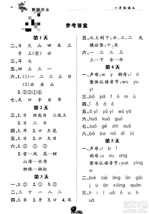 长江出版社2024寒假作业一年级语文通用版参考答案