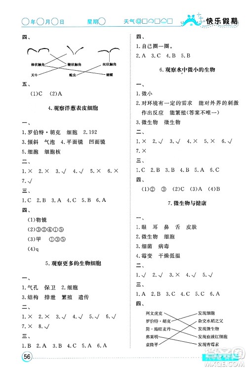 湖北教育出版社2024寒假作业六年级科学通用版答案