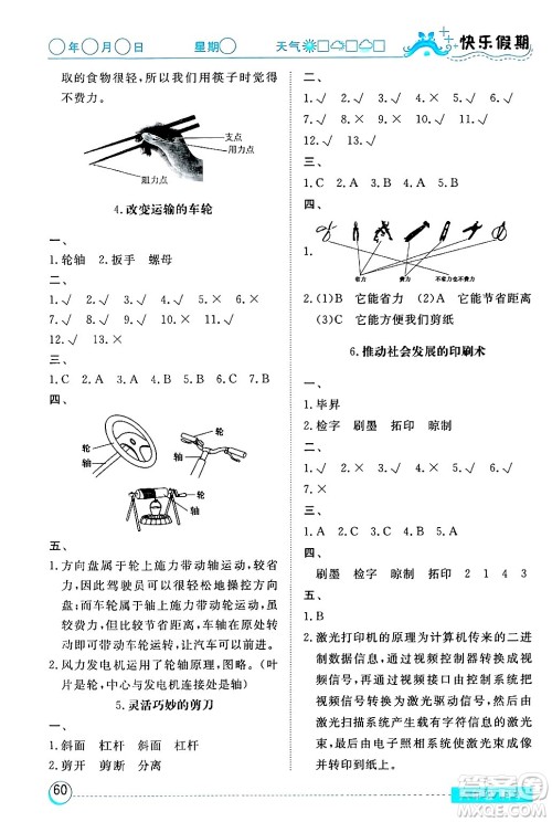 湖北教育出版社2024寒假作业六年级科学通用版答案