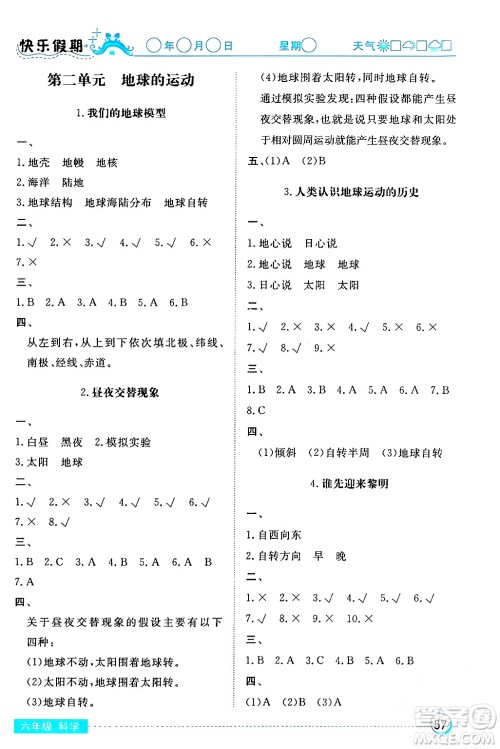 湖北教育出版社2024寒假作业六年级科学通用版答案 湖北教育出版社2024寒假作业六年级科学通用版答案