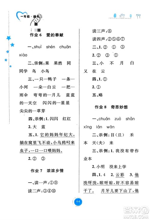 内蒙古教育出版社2024寒假作业一年级语文通用版参考答案 内蒙古教育出版社2024寒假作业一年级语文通用版参考答案
