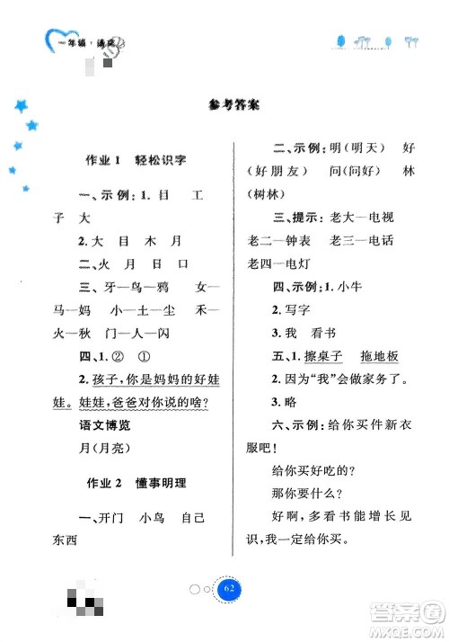 内蒙古教育出版社2024寒假作业一年级语文通用版参考答案 内蒙古教育出版社2024寒假作业一年级语文通用版参考答案