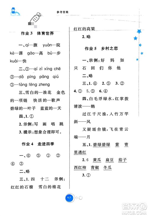 内蒙古教育出版社2024寒假作业一年级语文通用版参考答案 内蒙古教育出版社2024寒假作业一年级语文通用版参考答案