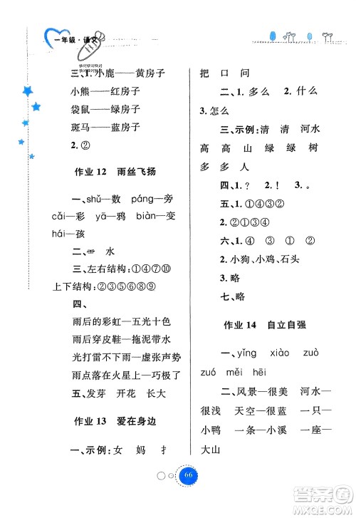 内蒙古教育出版社2024寒假作业一年级语文通用版参考答案 内蒙古教育出版社2024寒假作业一年级语文通用版参考答案
