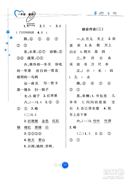 内蒙古教育出版社2024寒假作业一年级语文通用版参考答案 内蒙古教育出版社2024寒假作业一年级语文通用版参考答案