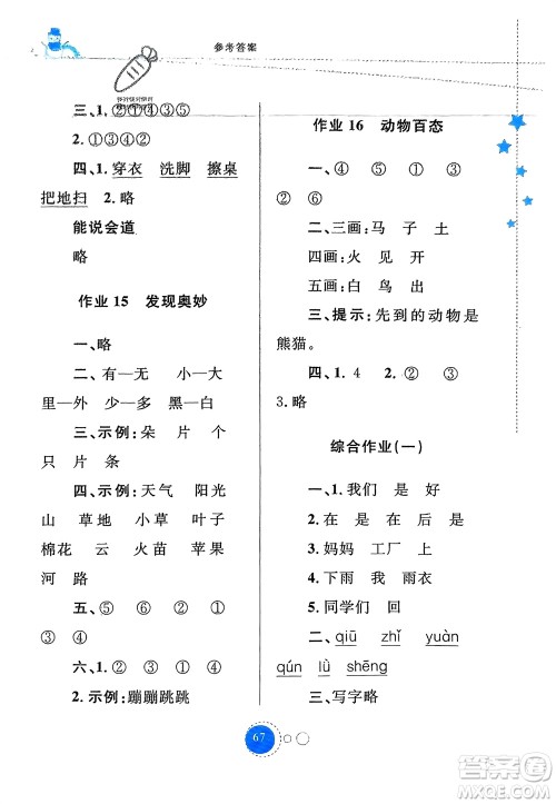内蒙古教育出版社2024寒假作业一年级语文通用版参考答案 内蒙古教育出版社2024寒假作业一年级语文通用版参考答案