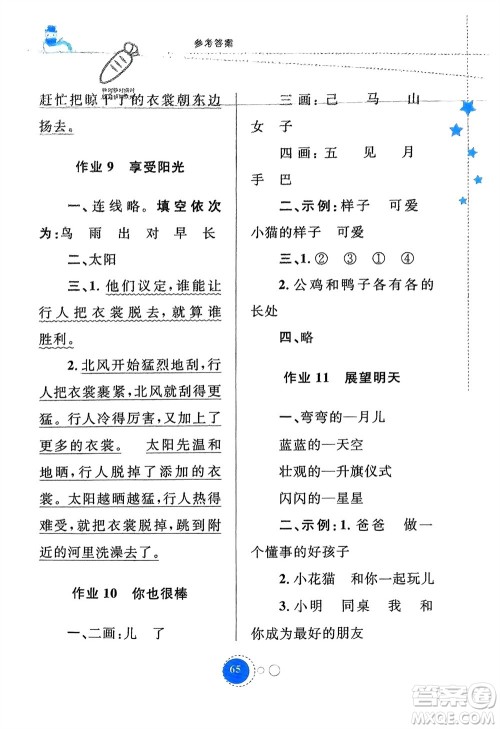 内蒙古教育出版社2024寒假作业一年级语文通用版参考答案 内蒙古教育出版社2024寒假作业一年级语文通用版参考答案