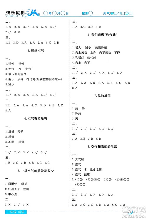 湖北教育出版社2024寒假作业三年级科学通用版答案 湖北教育出版社2024寒假作业三年级科学通用版答案