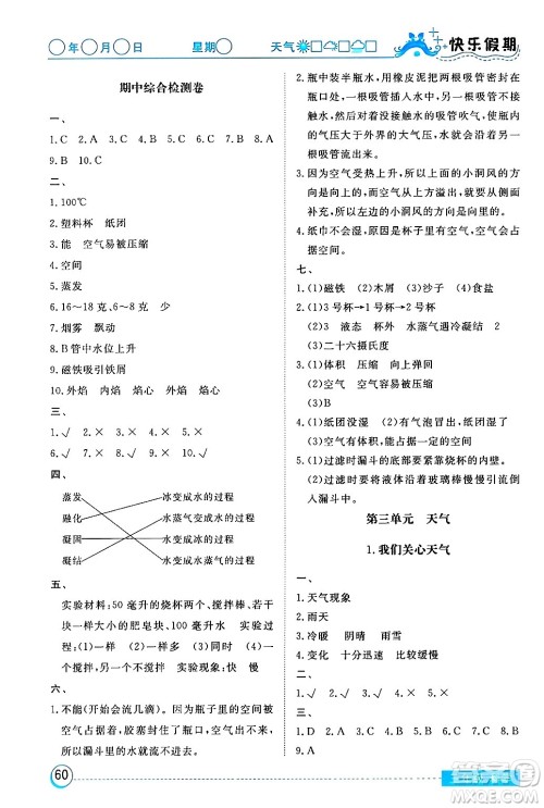 湖北教育出版社2024寒假作业三年级科学通用版答案 湖北教育出版社2024寒假作业三年级科学通用版答案