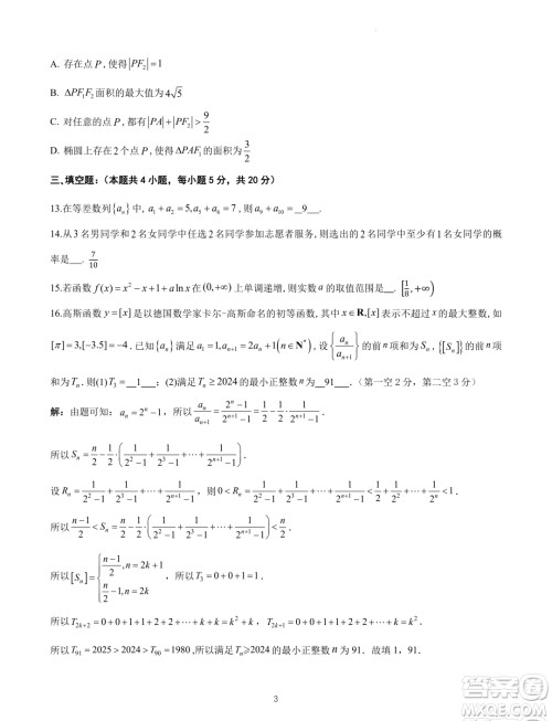 浙江杭州高级中学2023-2024学年高二上学期期末考试数学试题答案