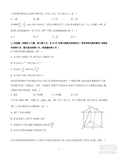 浙江杭州高级中学2023-2024学年高二上学期期末考试数学试题答案