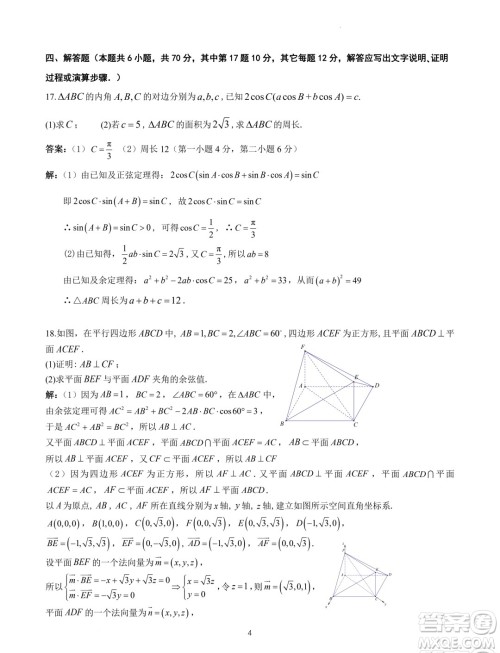 浙江杭州高级中学2023-2024学年高二上学期期末考试数学试题答案