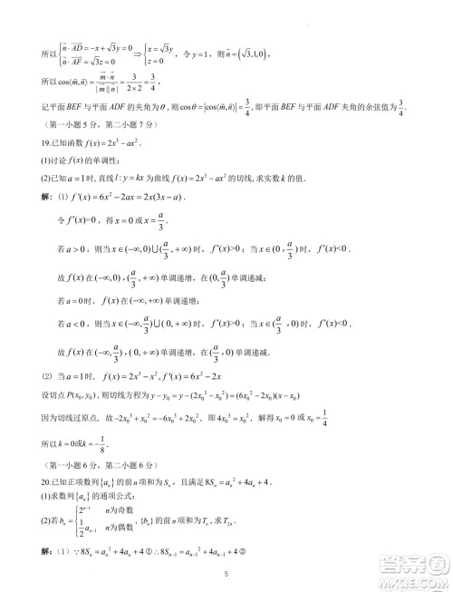 浙江杭州高级中学2023-2024学年高二上学期期末考试数学试题答案