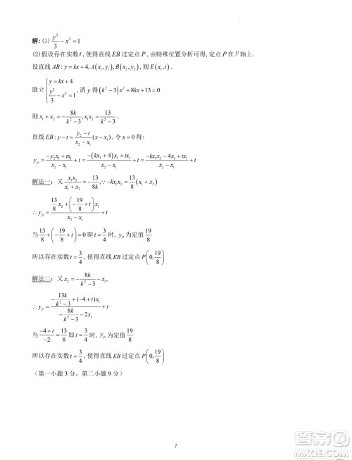 浙江杭州高级中学2023-2024学年高二上学期期末考试数学试题答案