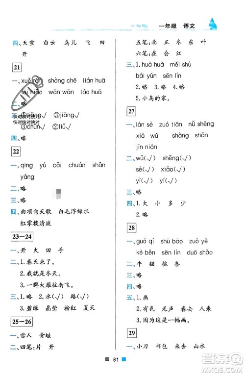 北京教育出版社2024寒假作业一年级语文通用版参考答案