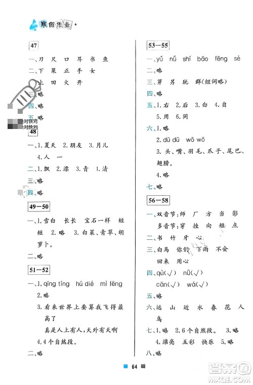 北京教育出版社2024寒假作业一年级语文通用版参考答案