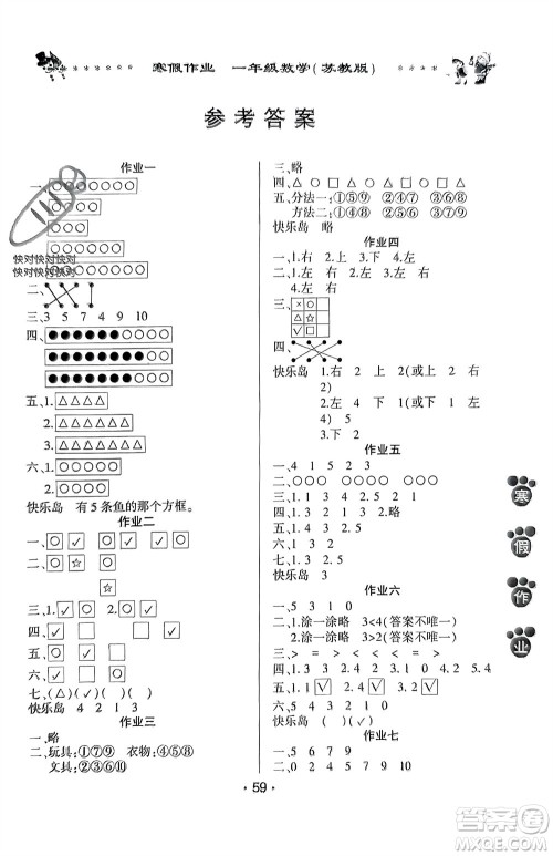 河南人民出版社2024寒假作业一年级数学苏教版参考答案