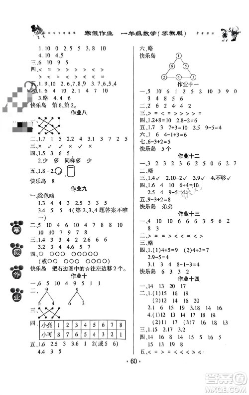 河南人民出版社2024寒假作业一年级数学苏教版参考答案