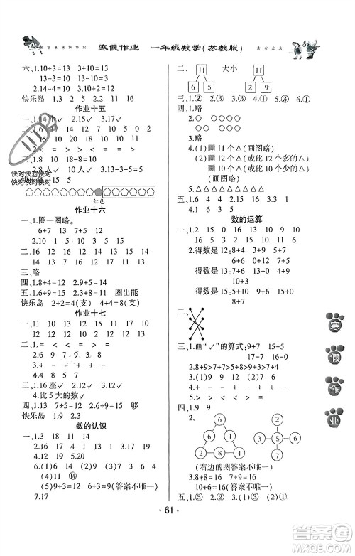 河南人民出版社2024寒假作业一年级数学苏教版参考答案