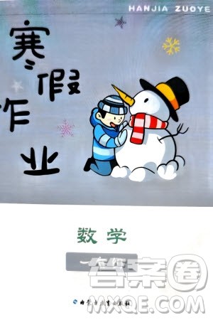 内蒙古教育出版社2024寒假作业一年级数学通用版参考答案